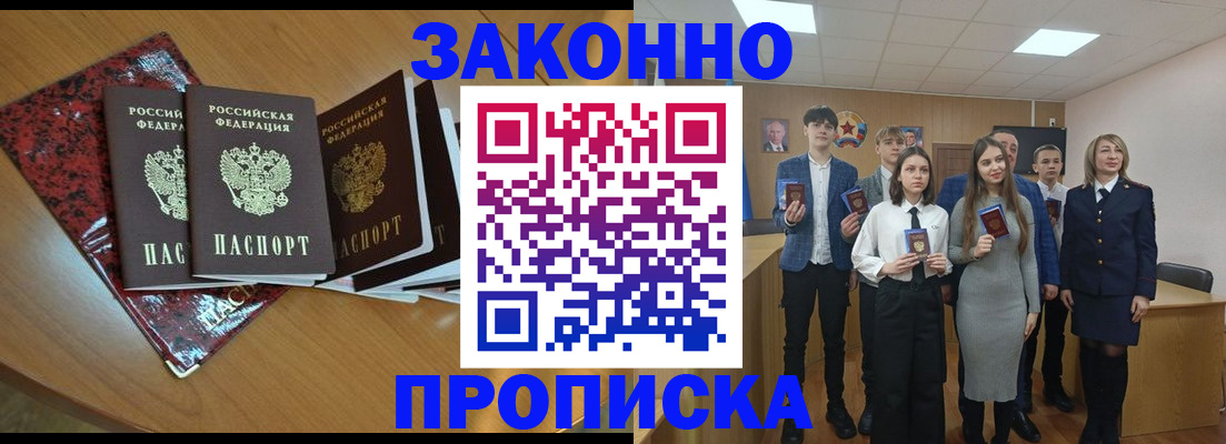временная регистрация для школы в Клинцах
